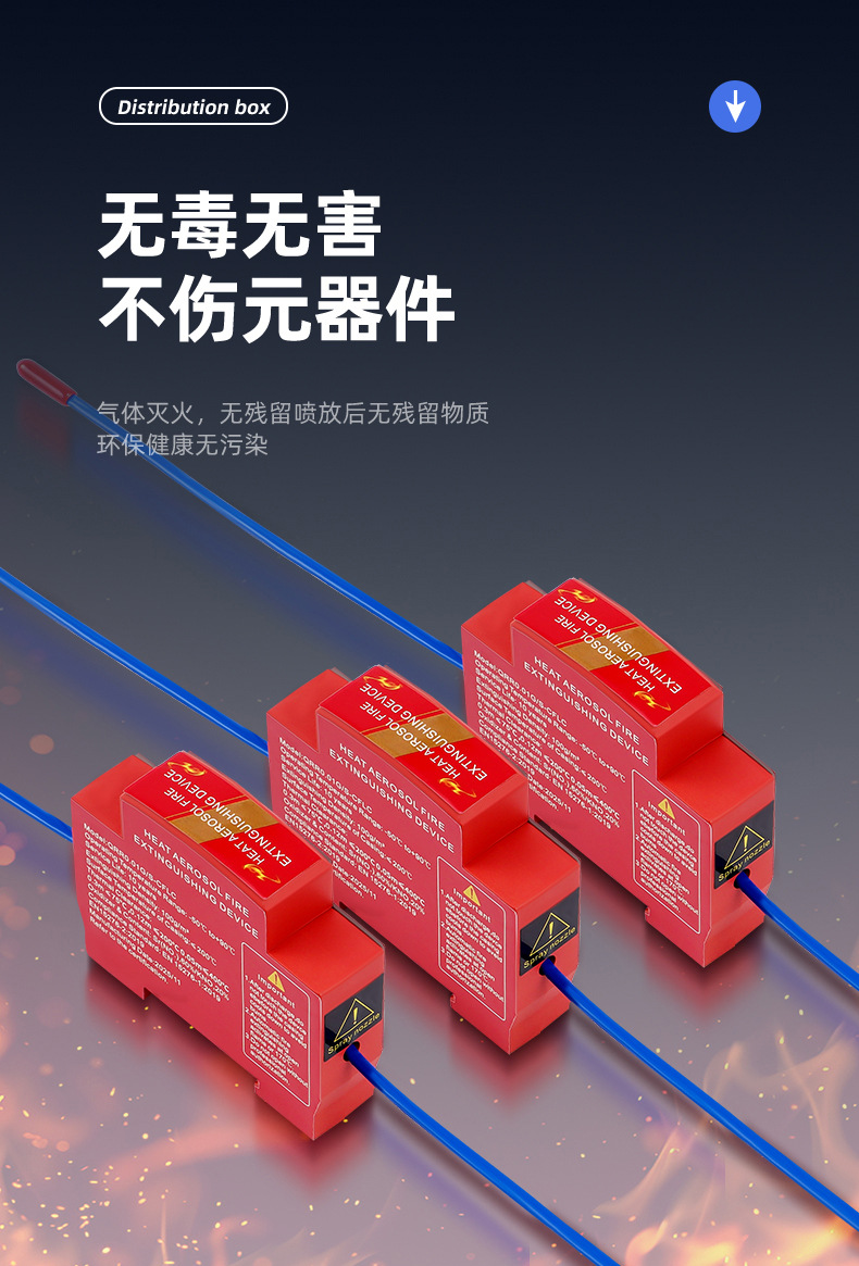 厂家直销热气溶胶气体自动灭火装置配电柜电表箱热气溶胶灭火器详情9