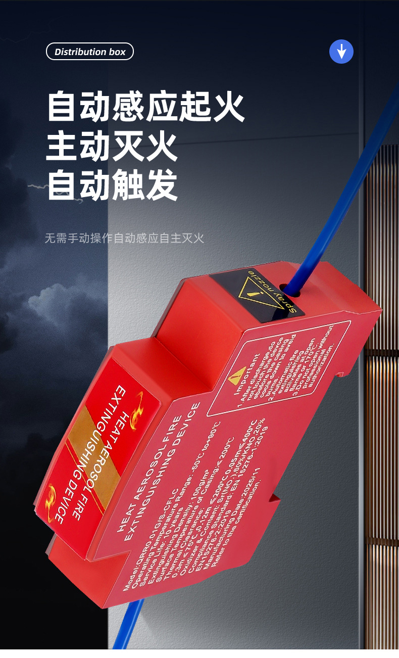 厂家直销热气溶胶气体自动灭火装置配电柜电表箱热气溶胶灭火器详情3