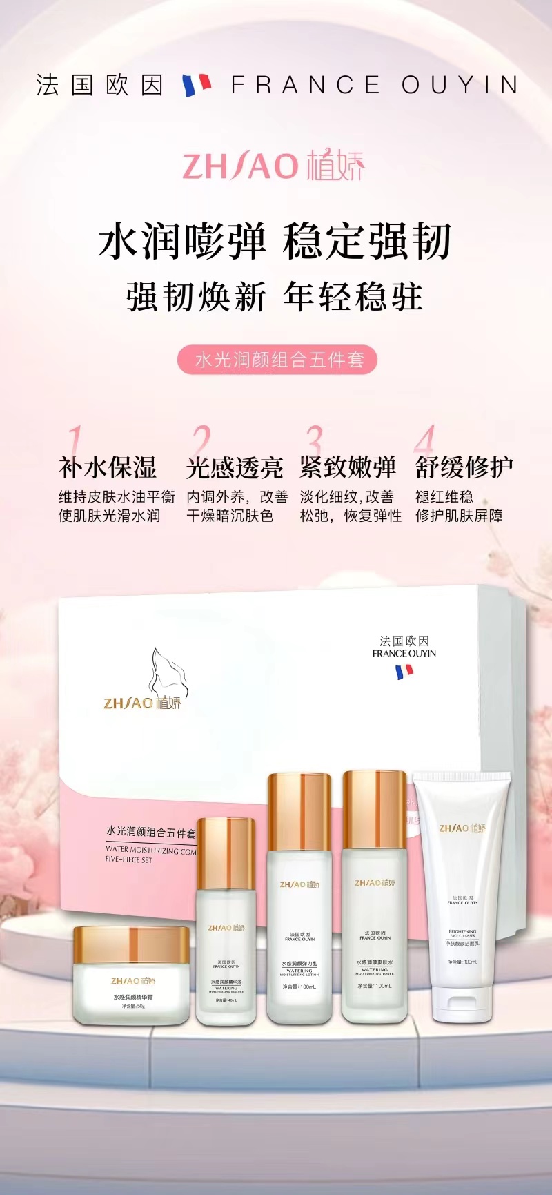 The French Oin Plant Beauty Hydrating and Moisturizing Five-piece Set hydrates and moisturizes, brightens the complexion, tightens and bouncy, and rejuvenates the youthful glow.