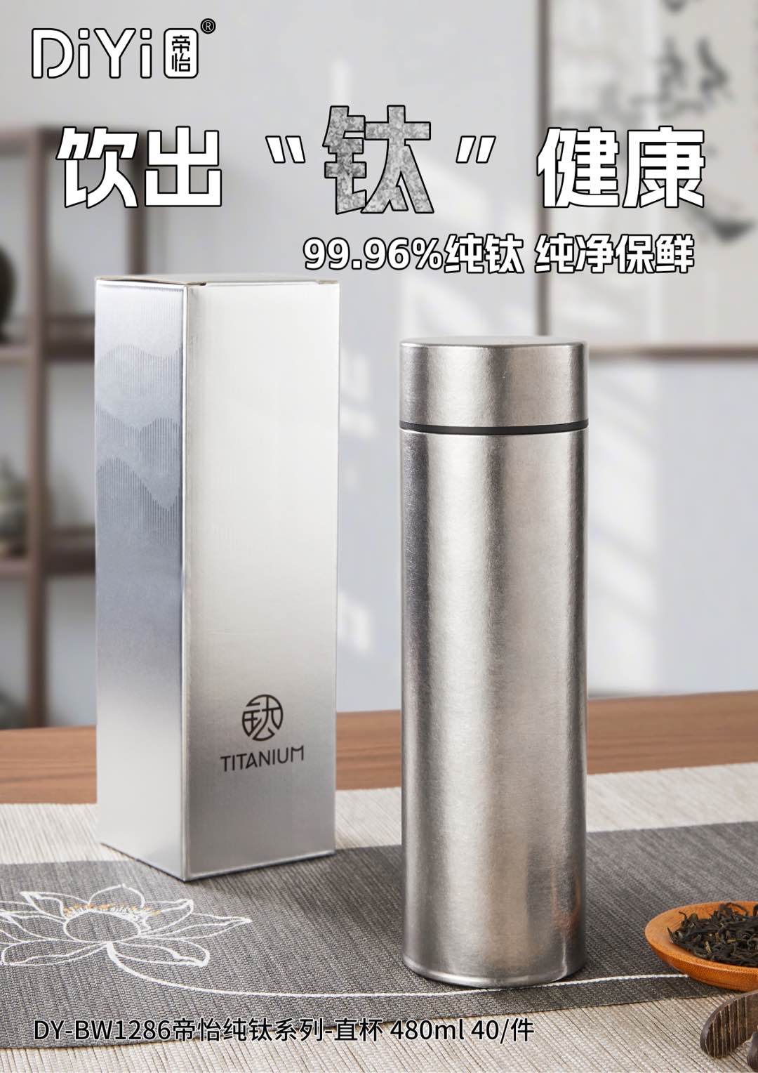 帝怡也出纯钛系列啦！DY-BW1286帝怡纯钛系列-直杯480ml经典直杯杯型 航天级材料-钛金属 初级入门，选它就对了