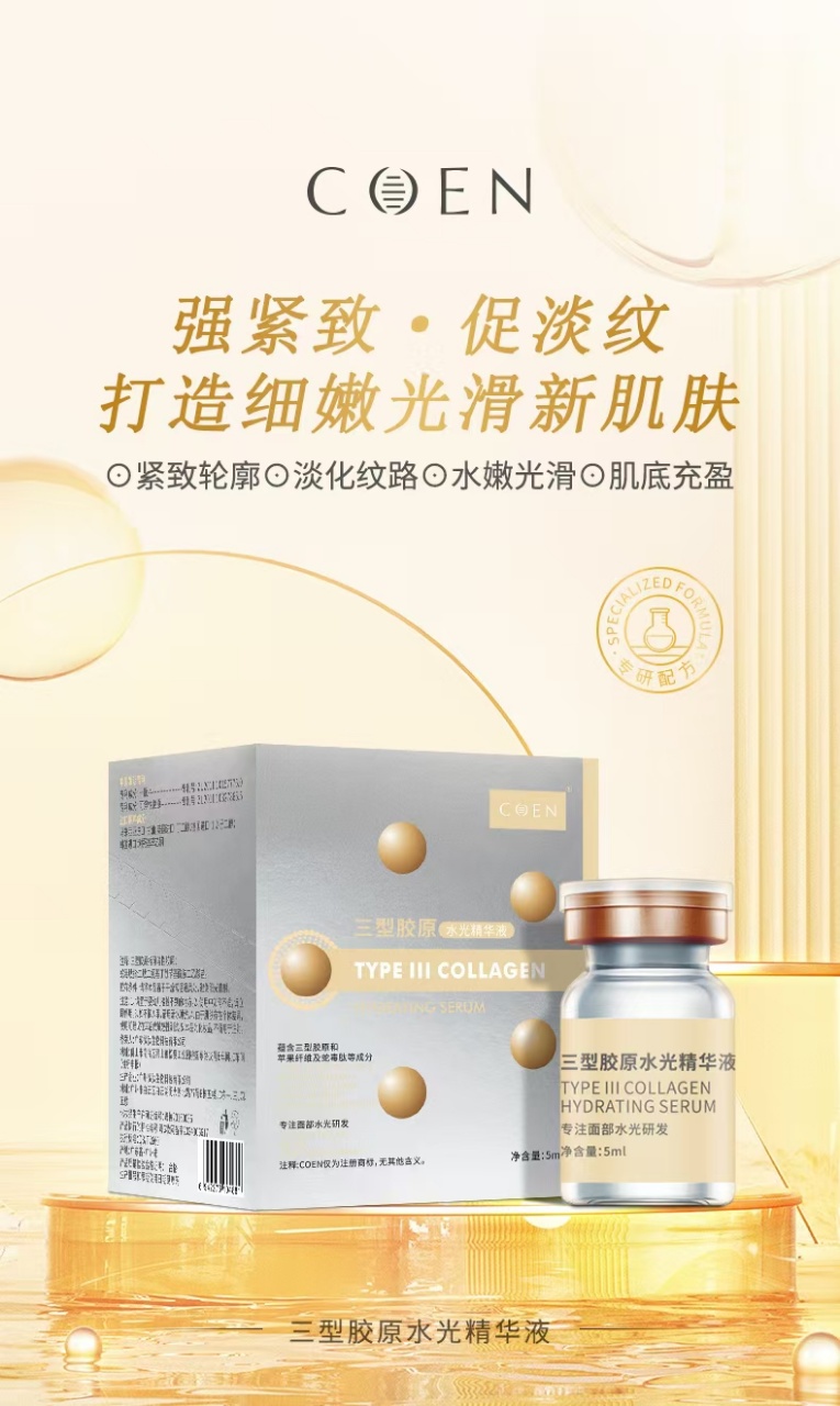 Type III Collagen Hydrating Essence, dedicated to hydrating and anti-wrinkle, firming the skin, is suitable for people with dry skin, large pores, fine lines and loose skin. pic 2