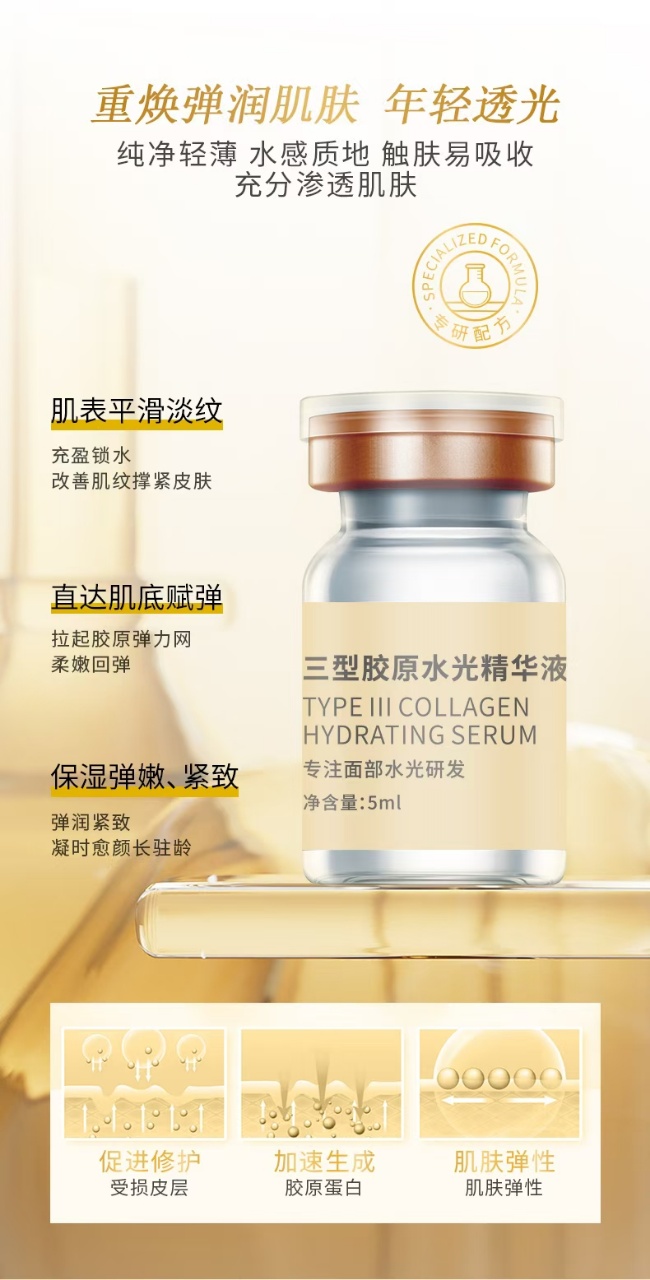 Type III Collagen Hydrating Essence, dedicated to hydrating and anti-wrinkle, firming the skin, is suitable for people with dry skin, large pores, fine lines and loose skin. pic 3