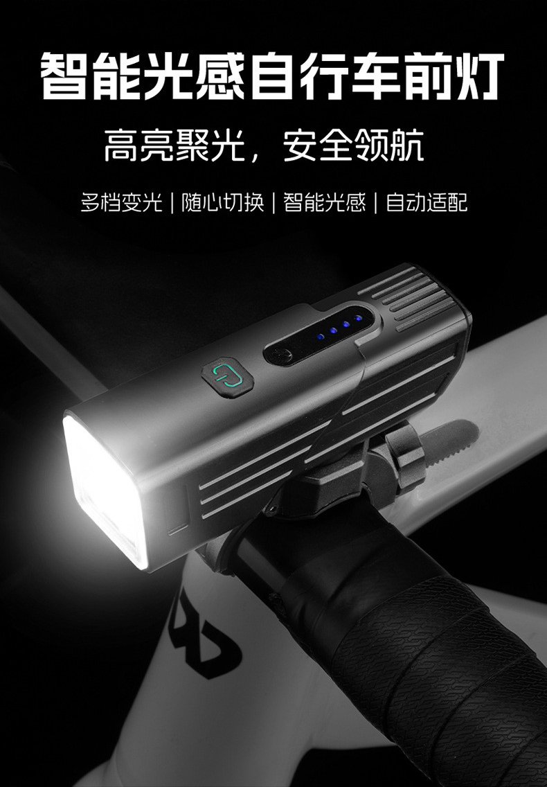 8832智能光感车前灯USB充电自行车前灯单车前灯夜骑灯手电筒安全警示骑行装备详情1