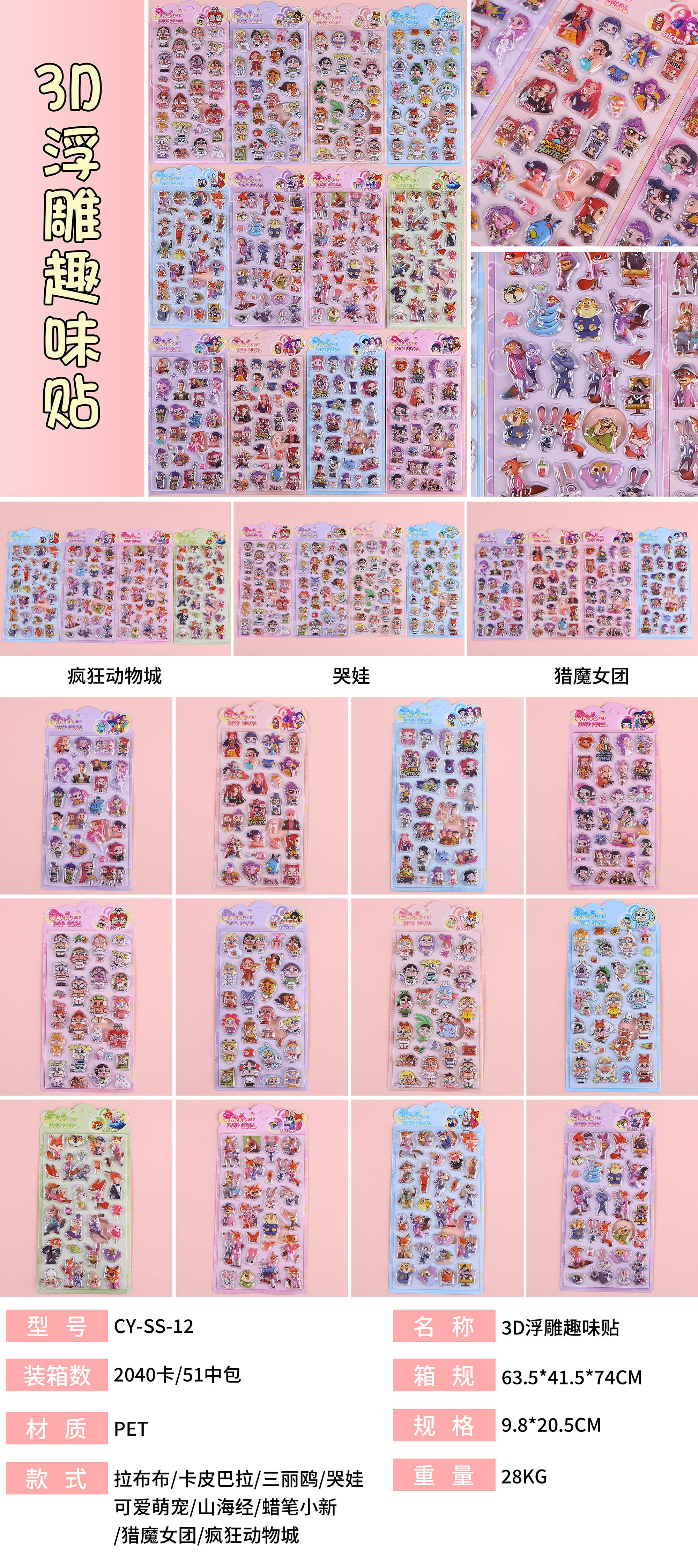 CY-SS12浮雕趣味贴详情1