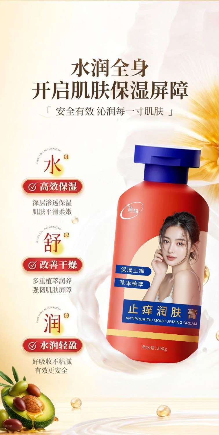 Moisturizing and anti-itch herbal extracts unlock the skin's moisture barrier