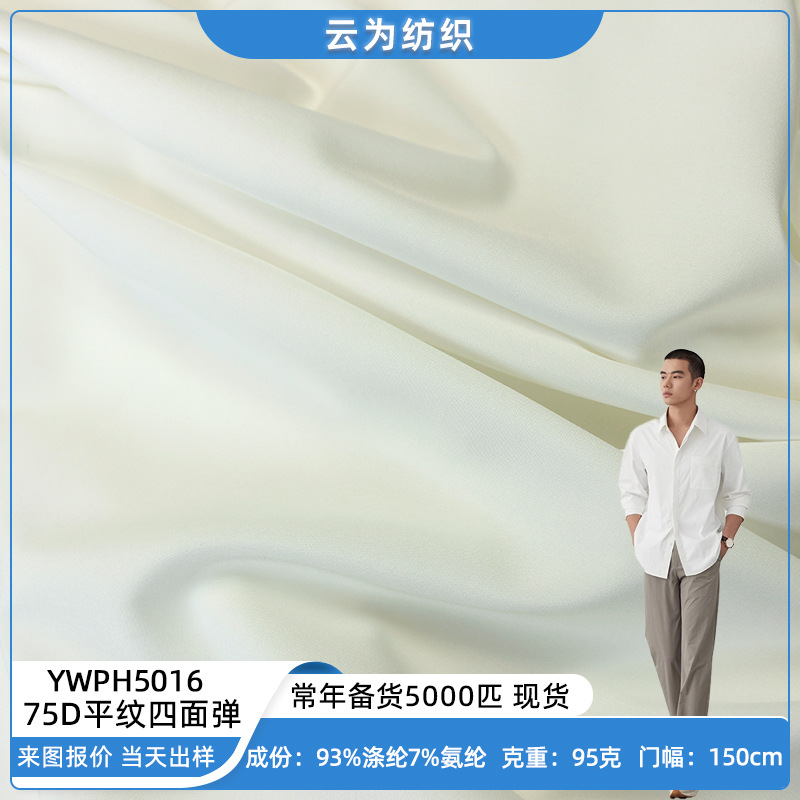 Foot Rice White in stock 75D plain weave four-sided elastic fabric shirt casual wear, durable 95g plain weave four-sided elastic fabric