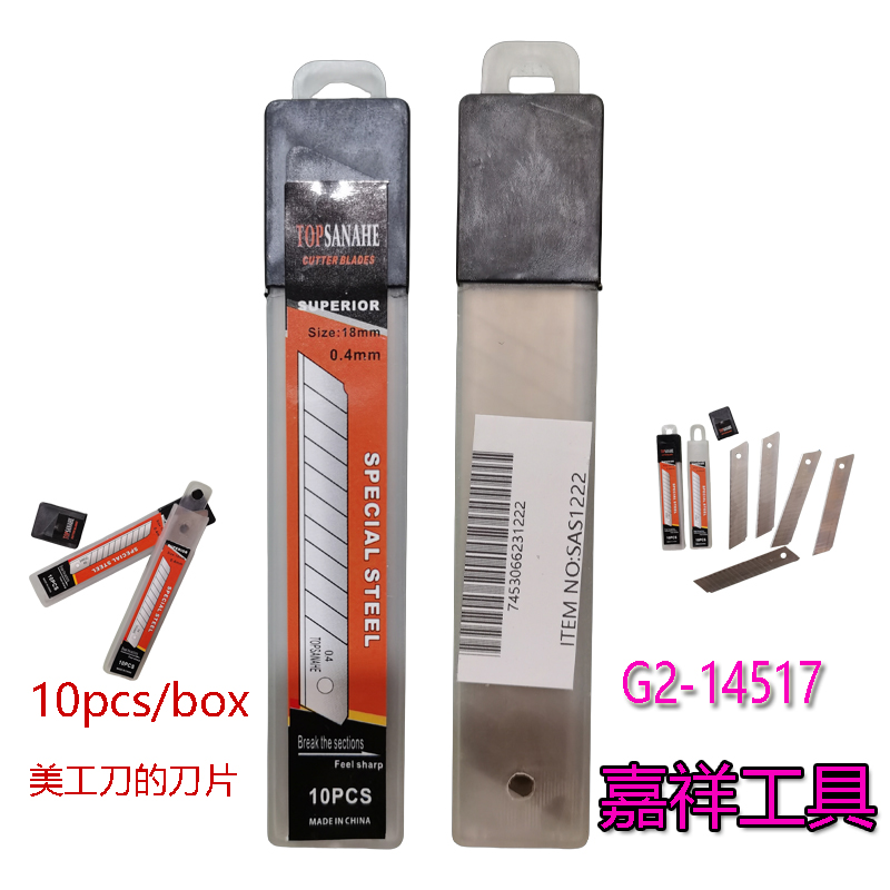 美工刀 刀片 裁纸刀 五金工具
