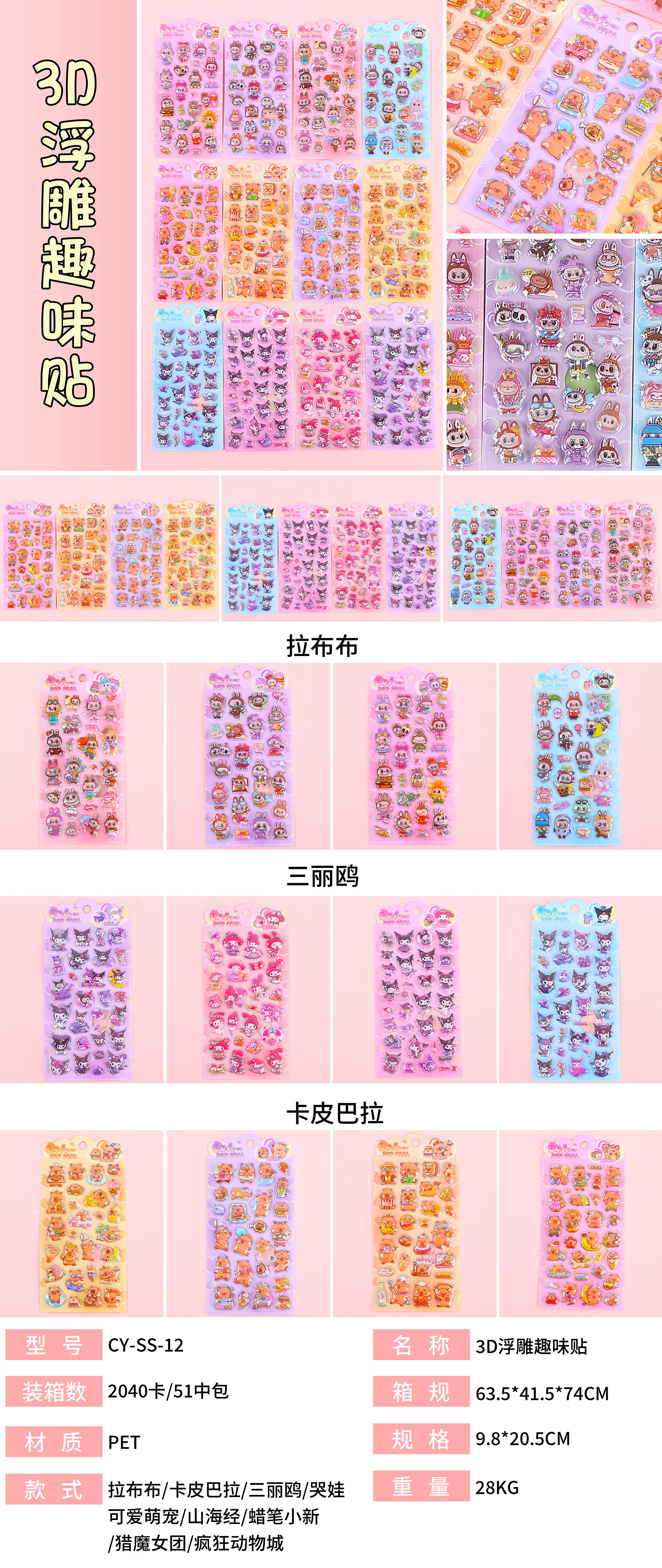 CY-SS12浮雕趣味贴详情2
