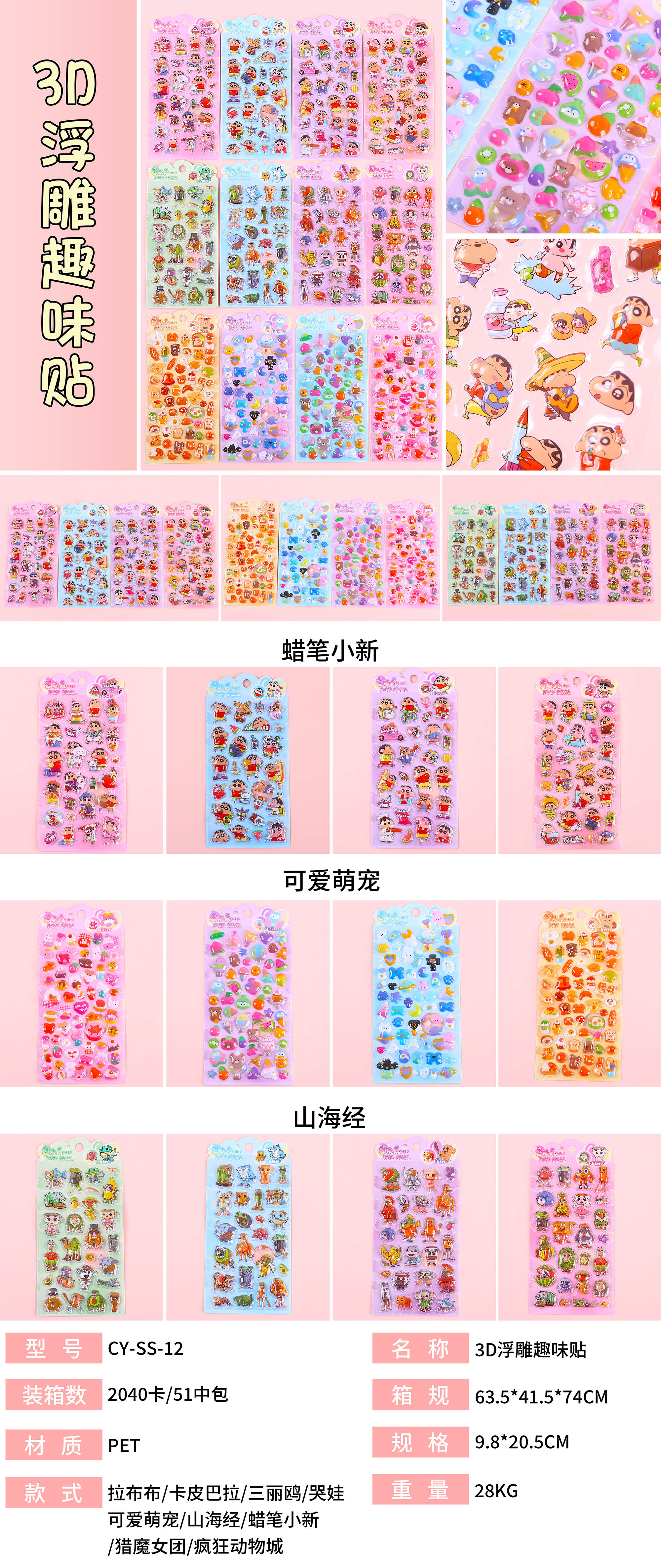 CY-SS12浮雕趣味贴详情3