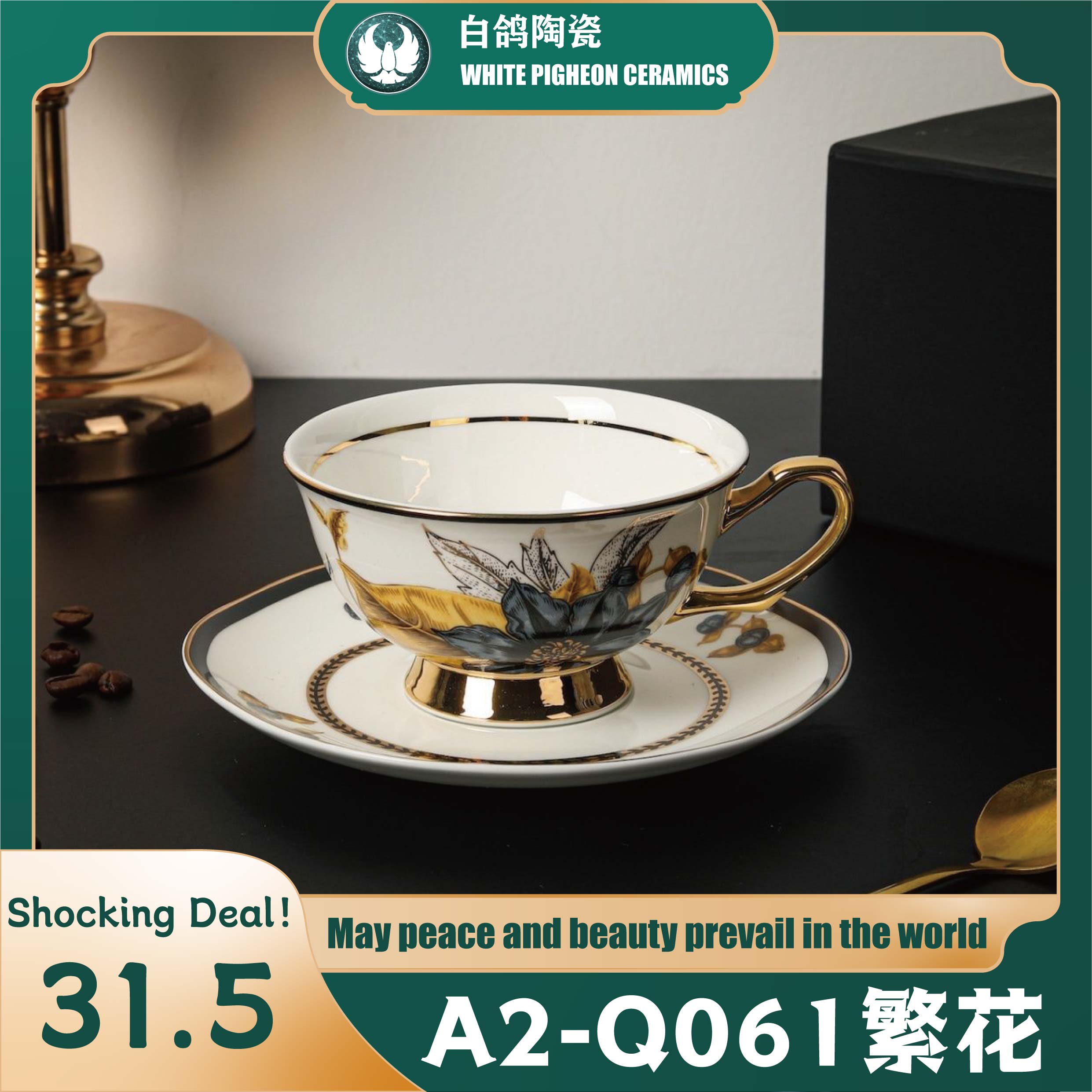 A2-Q061繁花鎏金边轻奢陶瓷咖啡杯碟套装礼盒装 高级感可定制logo送礼