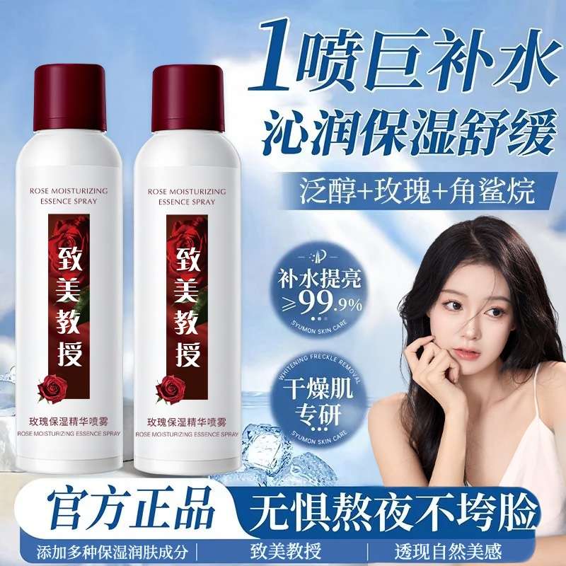 Facial moisturizing essence spray skin care products for beauty, hydration, lifting and brightening the skin Specification image