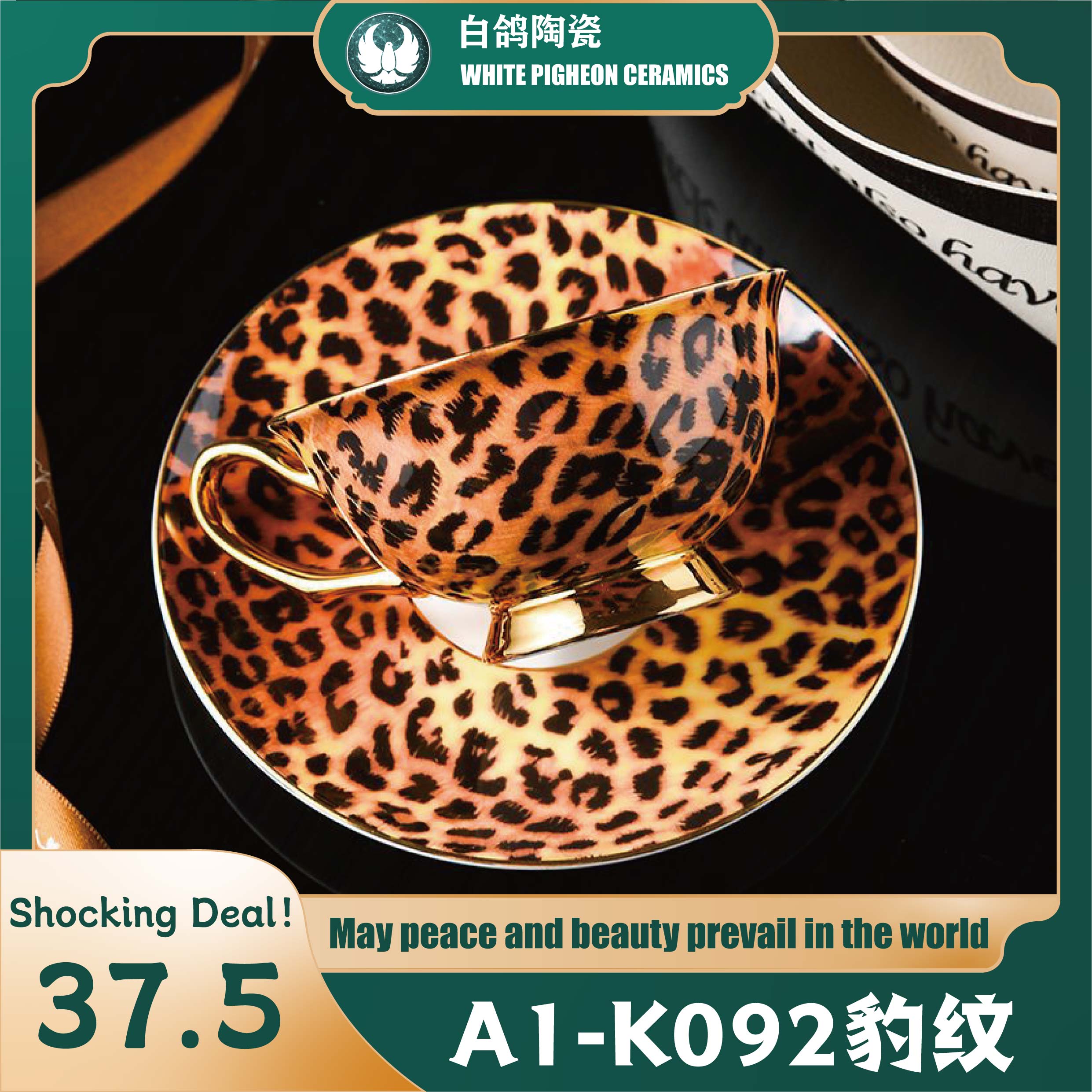 A1-K092豹纹轻奢陶瓷咖啡杯碟 高档礼盒装可定制 高颜值待客下午茶杯