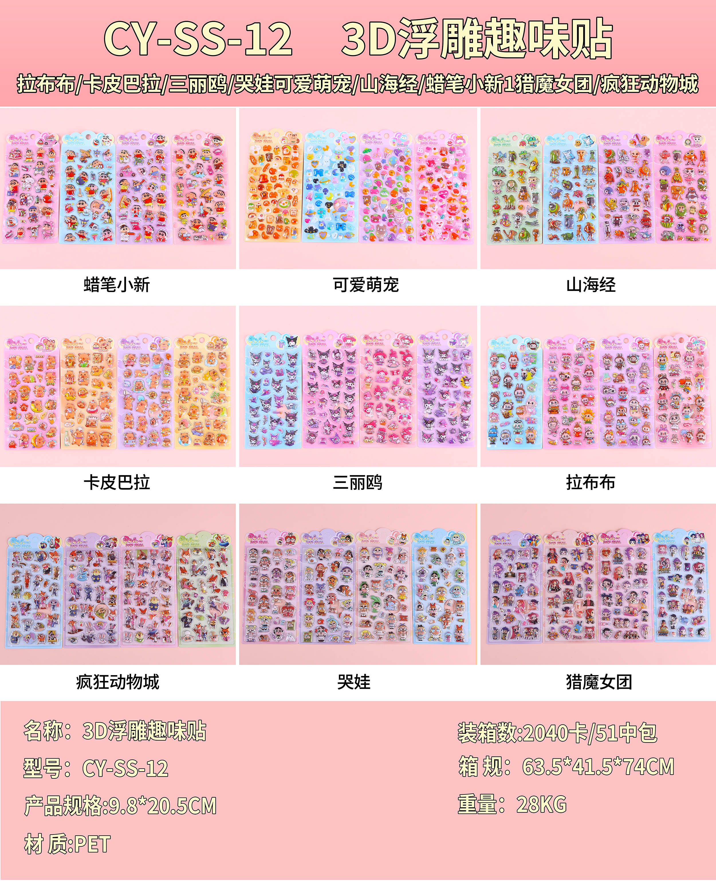CY-SS12浮雕趣味贴详情4