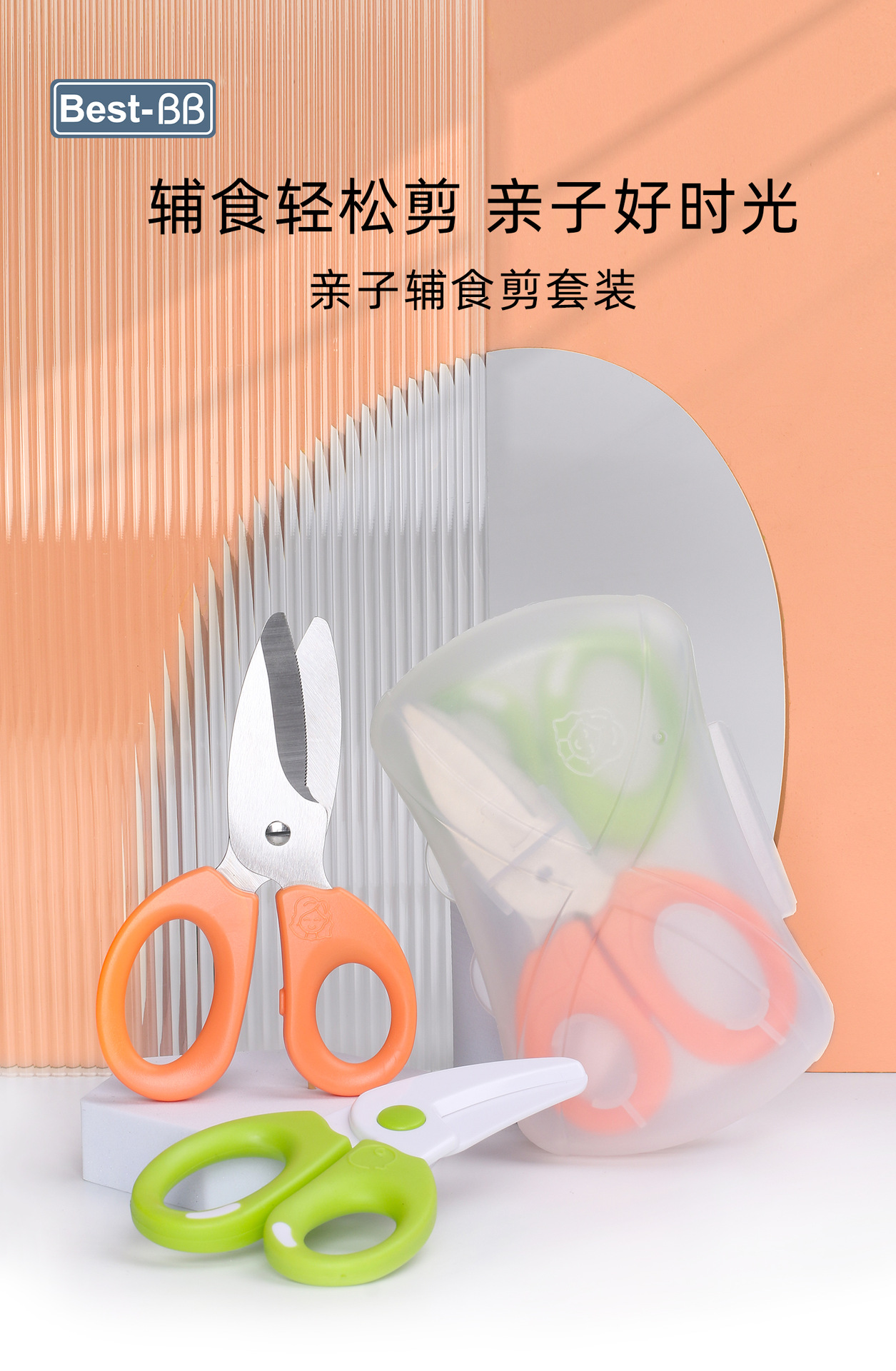 家用安全可拆卸配收纳盒宝宝剪婴儿辅食剪刀婴幼儿便携外带食物剪