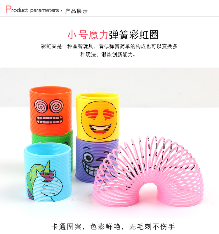 七彩弹簧圈儿童益智玩具迷你彩虹圈多色彩虹圈怀旧弹力圈笑脸混装奖品定制图案叠叠乐详情5