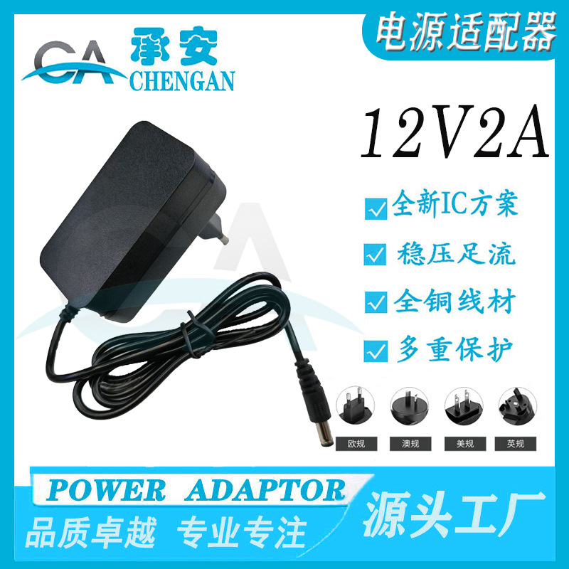 Wholesale 12V2A power adapter, LED light strip, light bar, monitoring motor, 12V2000MA foot safety