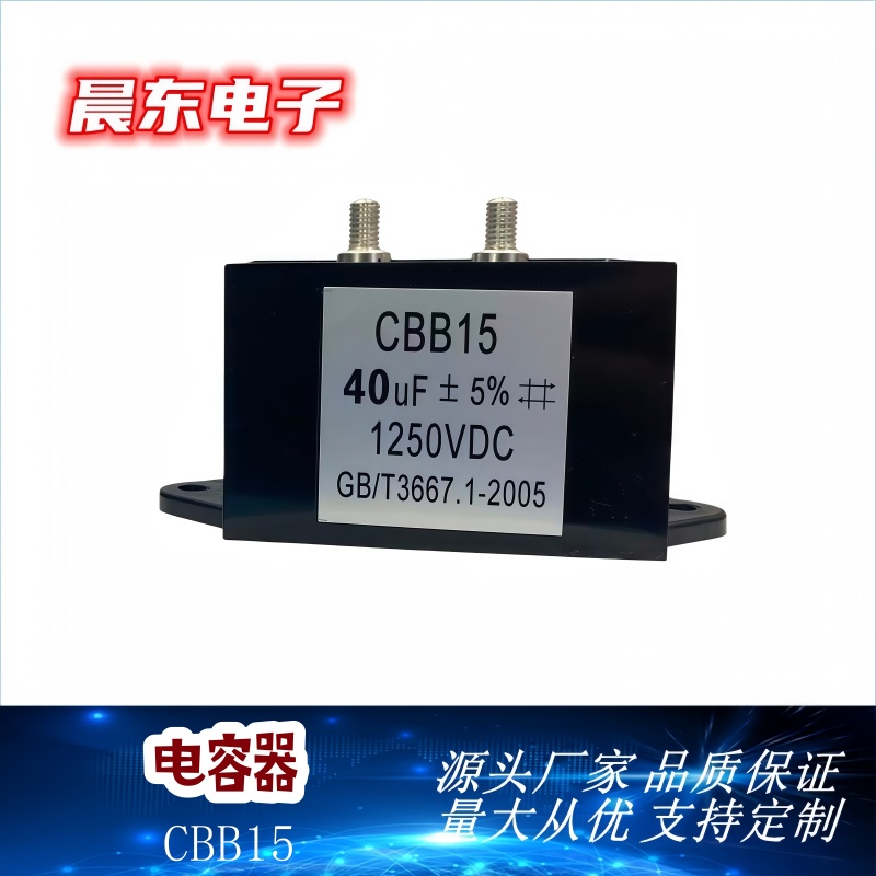 厂家直销电力电子电容器 特种电容器CBB15 40uF白底实物图