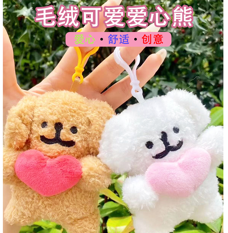 可爱线条爱心狗毛绒挂件背包挂饰配件公仔玩具玩偶钥匙扣节日礼物详情1
