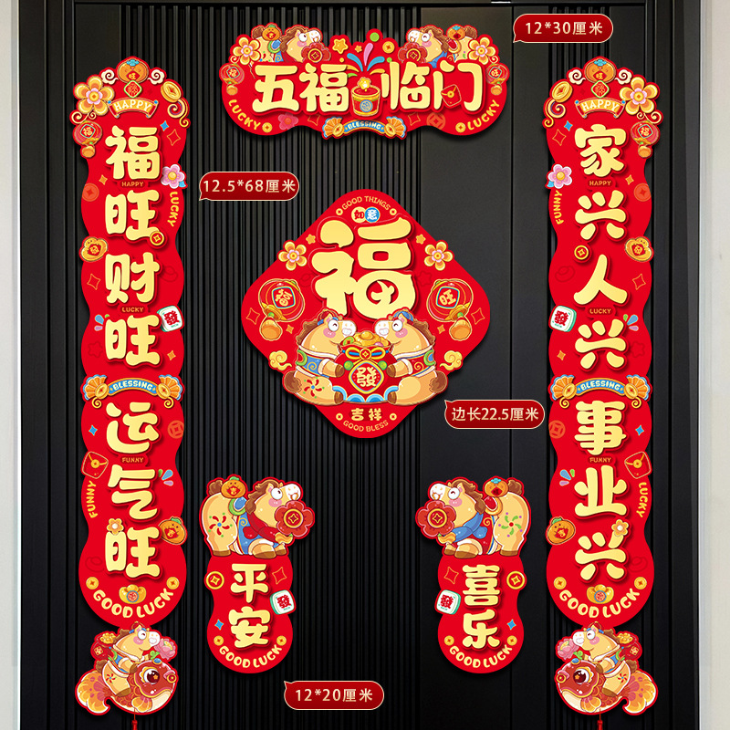 2026年新款磁吸毛毡对联新年春节大门对联福字门贴装饰新年毛毡对