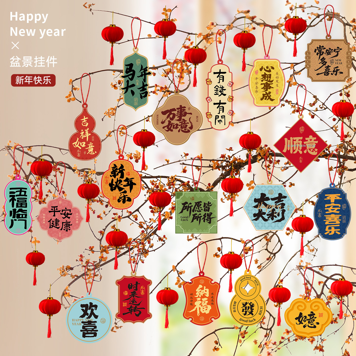 新年装饰品福字挂件2026马年春节过年布置室内盆栽绿植小灯笼挂饰