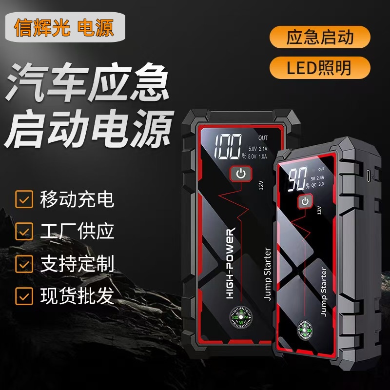 汽车应急启动电源12V车载数码充电宝电瓶亏电启动器LOG户外应急