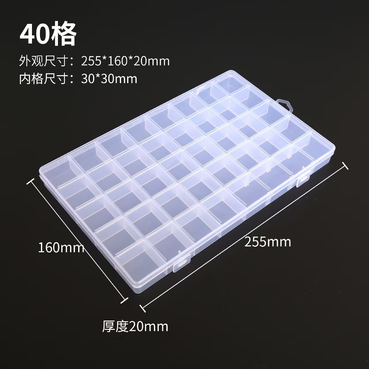 塑料收纳盒10格12格15格18格20格24格28格40格透明固定塑料收纳方格盒 