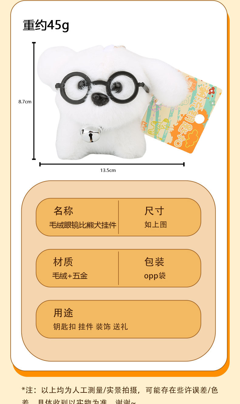 创意卡通毛绒眼镜比熊犬钥匙扣精致可爱小狗女生包包挂饰礼品批发毛绒玩具玩偶星星人挂件玩偶jellycat详情图2