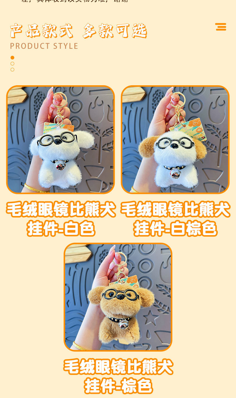 创意卡通毛绒眼镜比熊犬钥匙扣精致可爱小狗女生包包挂饰礼品批发毛绒玩具玩偶星星人挂件玩偶jellycat详情图3