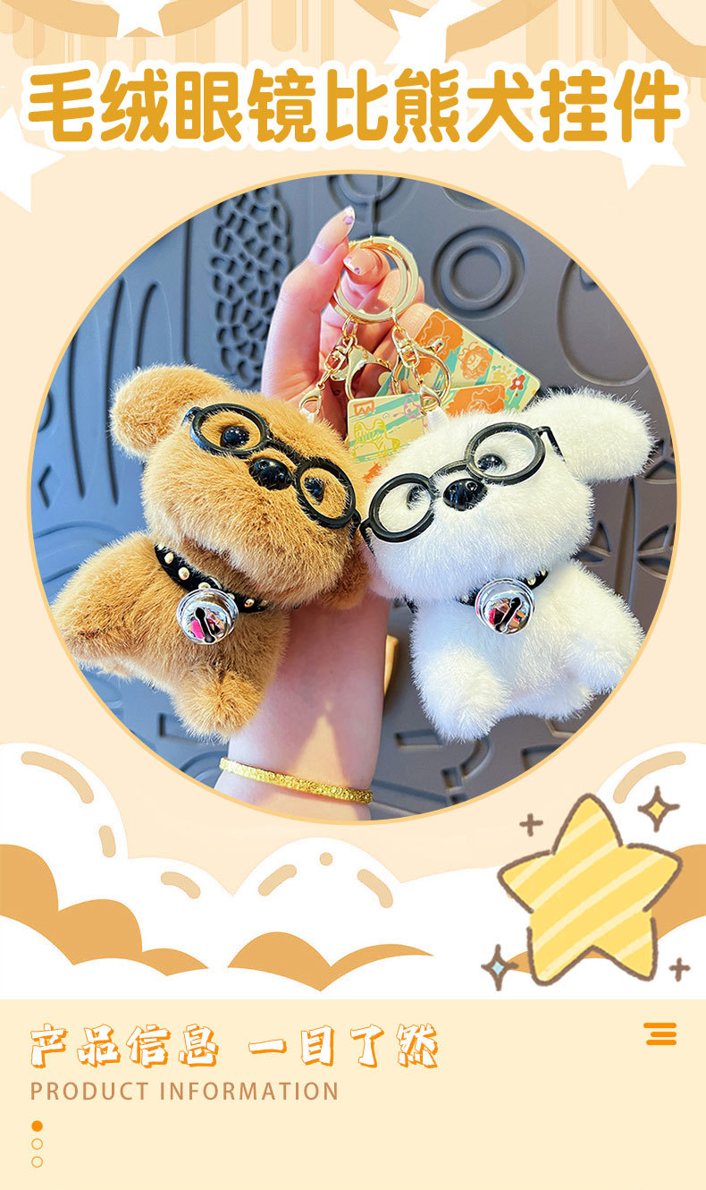 创意卡通毛绒眼镜比熊犬钥匙扣精致可爱小狗女生包包挂饰礼品批发毛绒玩具玩偶星星人挂件玩偶jellycat详情图1