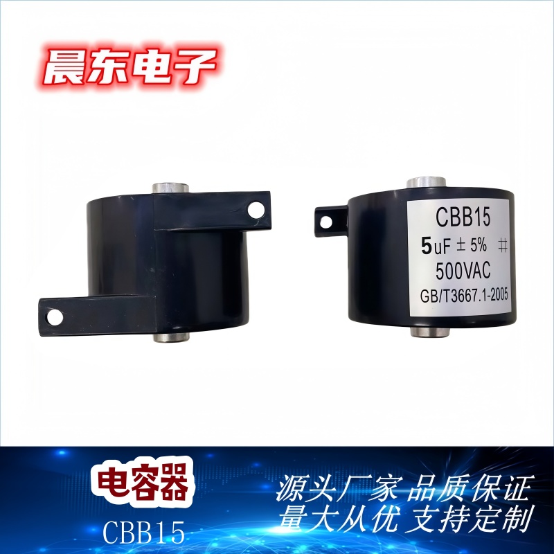 厂家直销供应电容储能电阻焊机电容器CBB15 5uF白底实物图