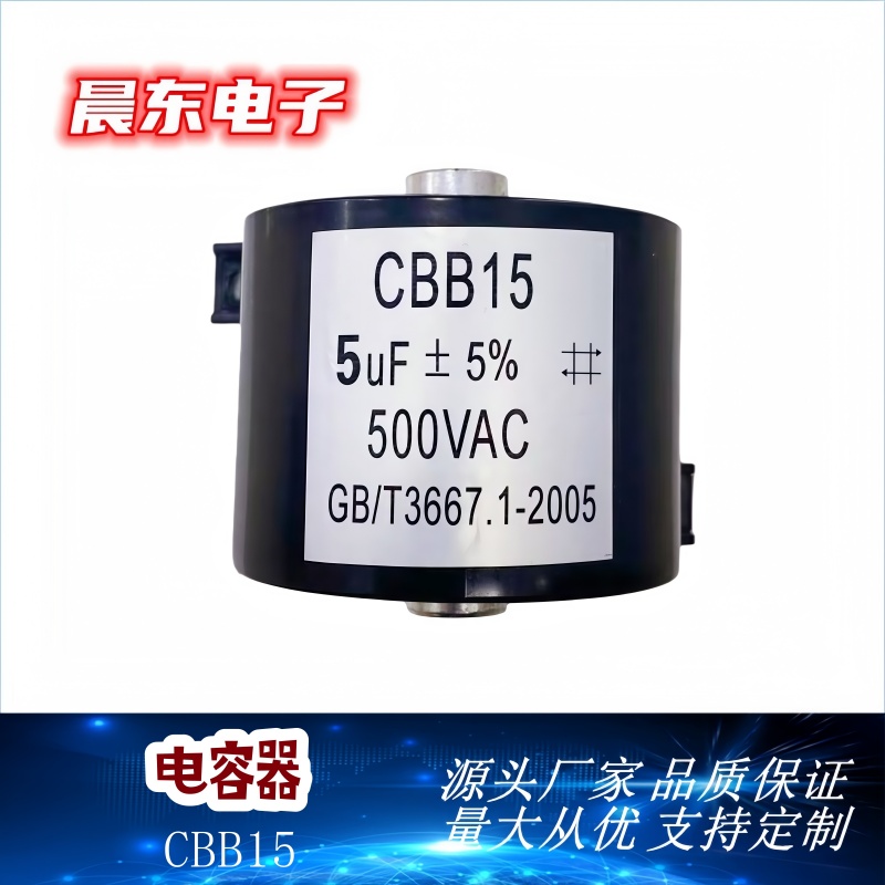 厂家直销供应电容储能电阻焊机电容器CBB15 5uF