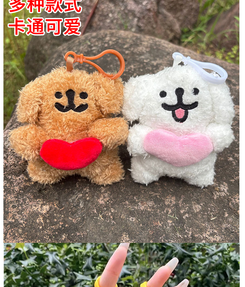 可爱线条爱心狗毛绒挂件背包挂饰配件公仔玩具玩偶钥匙扣节日礼物详情4