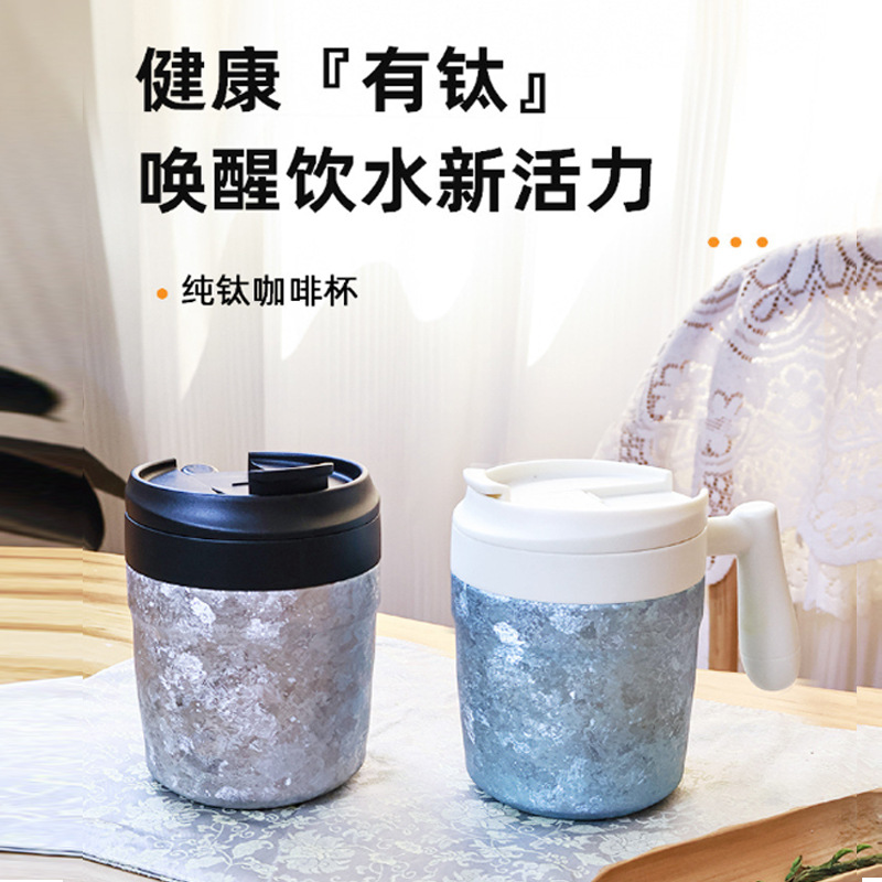 钛纯带手柄杯桌面高档礼品杯咖啡杯轻奢茶杯办公室保温杯马克杯