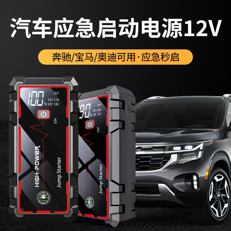 汽车应急启动电源12V车载数码充电宝电瓶亏电启动器LOG户外应急详情5