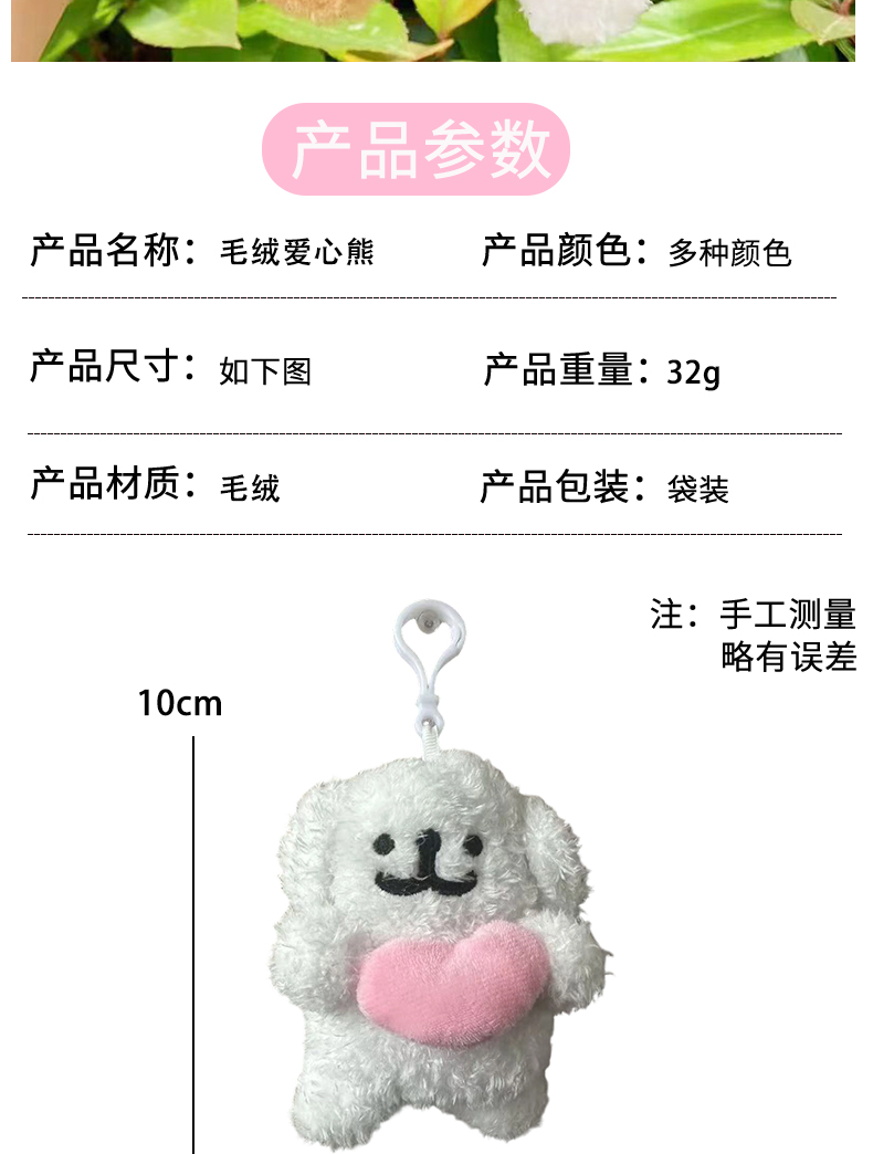 可爱线条爱心狗毛绒挂件背包挂饰配件公仔玩具玩偶钥匙扣节日礼物详情2