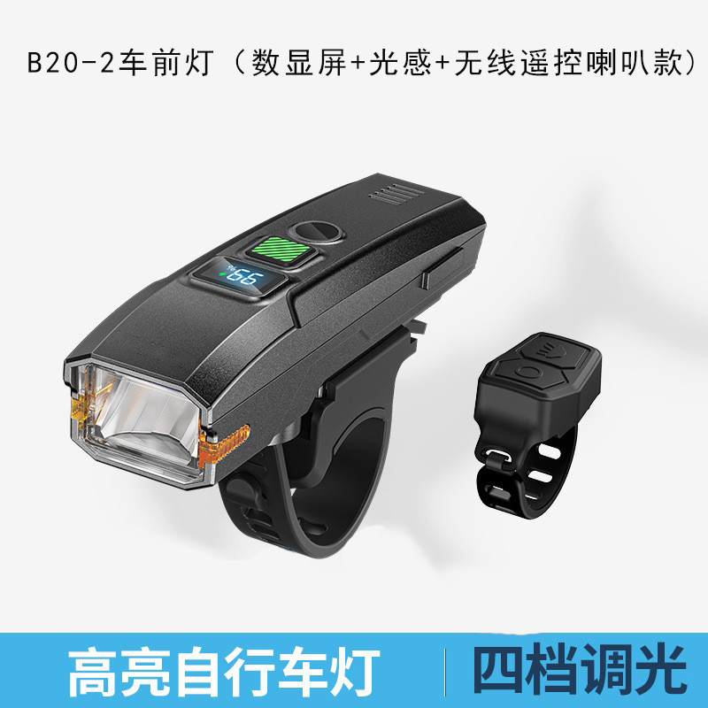 B20光控数显喇叭灯USB充电自行车喇叭前灯线控电子铃铛骑行灯单车前灯强光夜骑手电筒