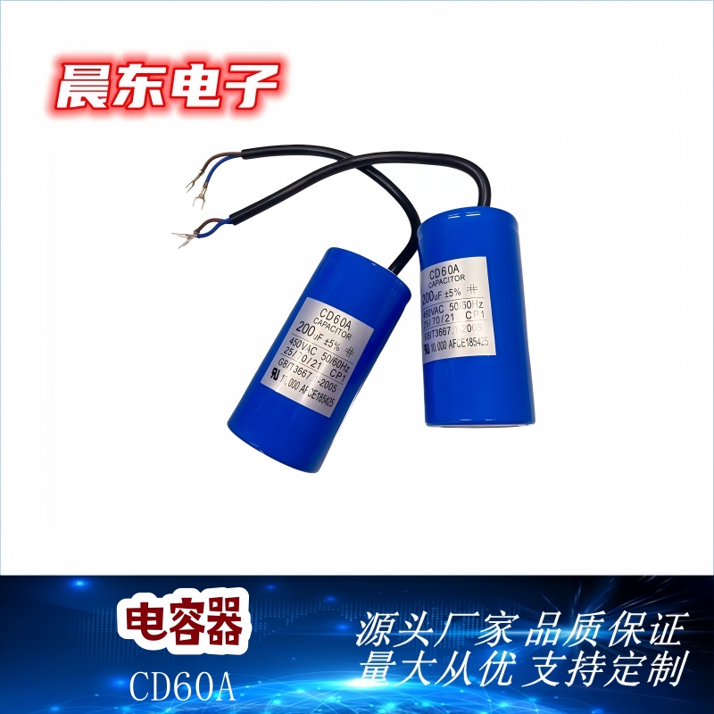 厂家批发洗衣机聚丙稀薄膜引线阻燃混批插片电机启动电容器白底实物图