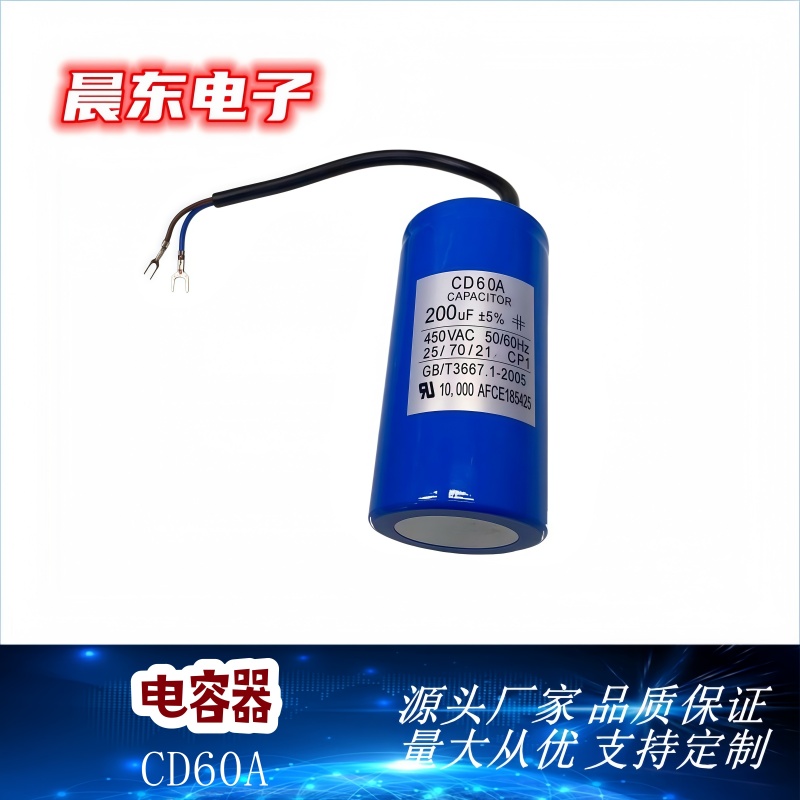 厂家批发洗衣机聚丙稀薄膜引线阻燃混批插片电机启动电容器