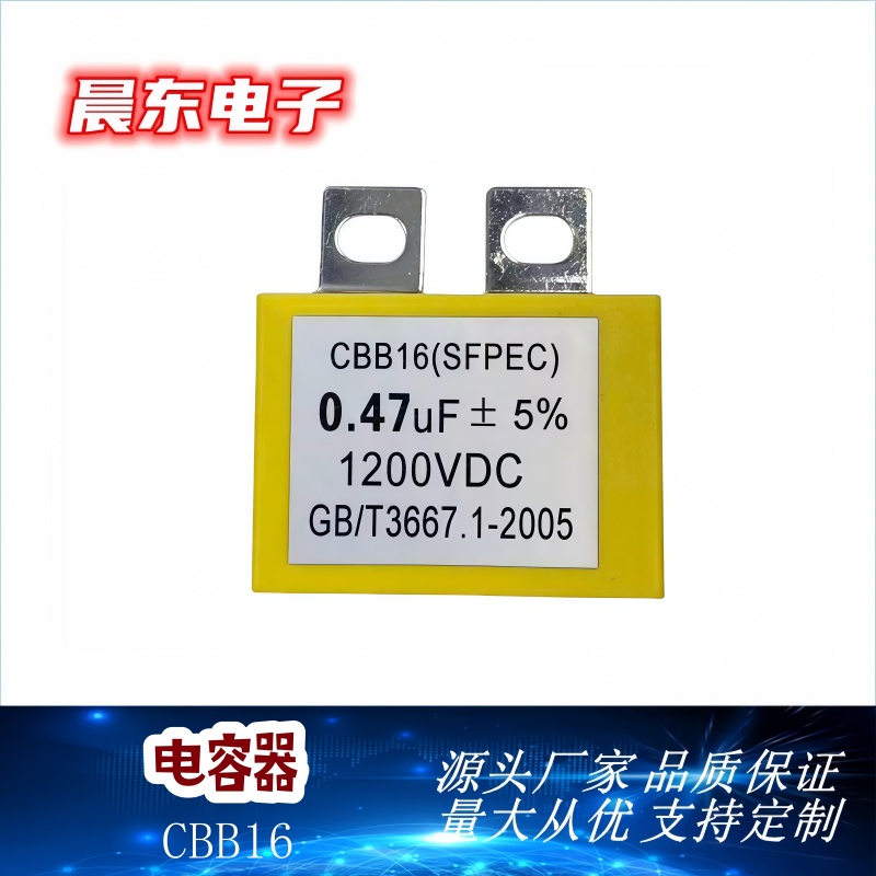 厂家直销逆变焊机吸收电容器CBB16（SFPEC）0.47uF细节图