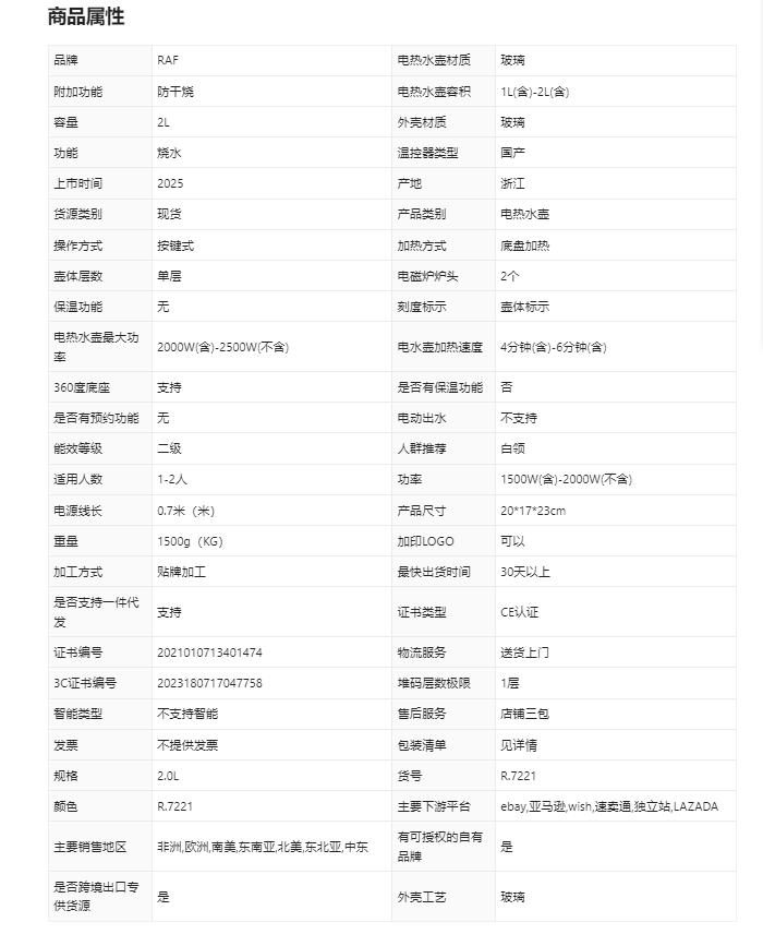 RAF跨境欧规家用2.0L高硼硅玻璃电热水壶电茶壶养生壶旋转底座详情1
