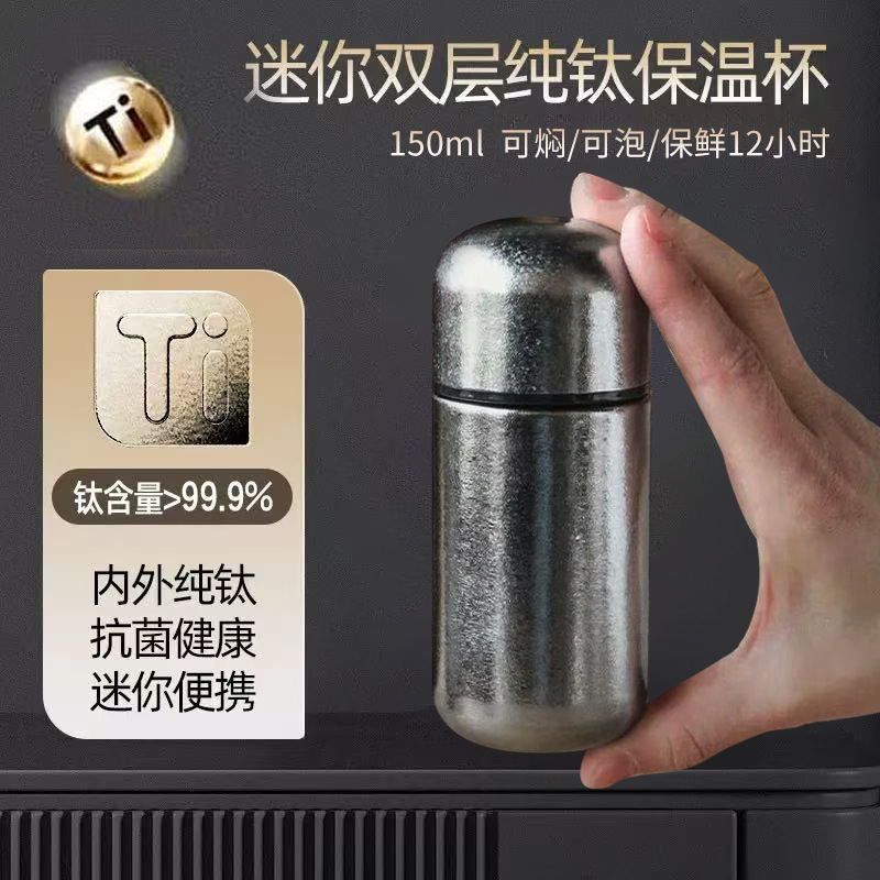 纯钛保温杯迷你口袋杯燕窝杯胶囊杯子便携迷你小巧双层闷泡杯茶杯