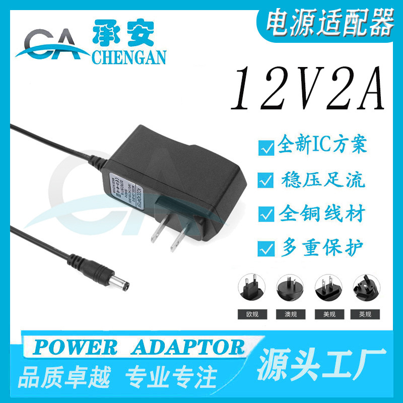High-quality 12V2A power adapter, LED light strip monitoring set-top box router, nail art light power supply 24W sufficient