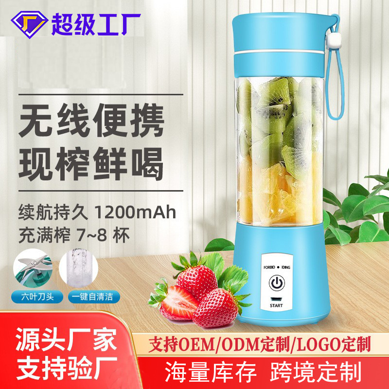 跨境热销榨汁杯电动便携式榨汁机学生宿舍小型家用果汁机榨汁机