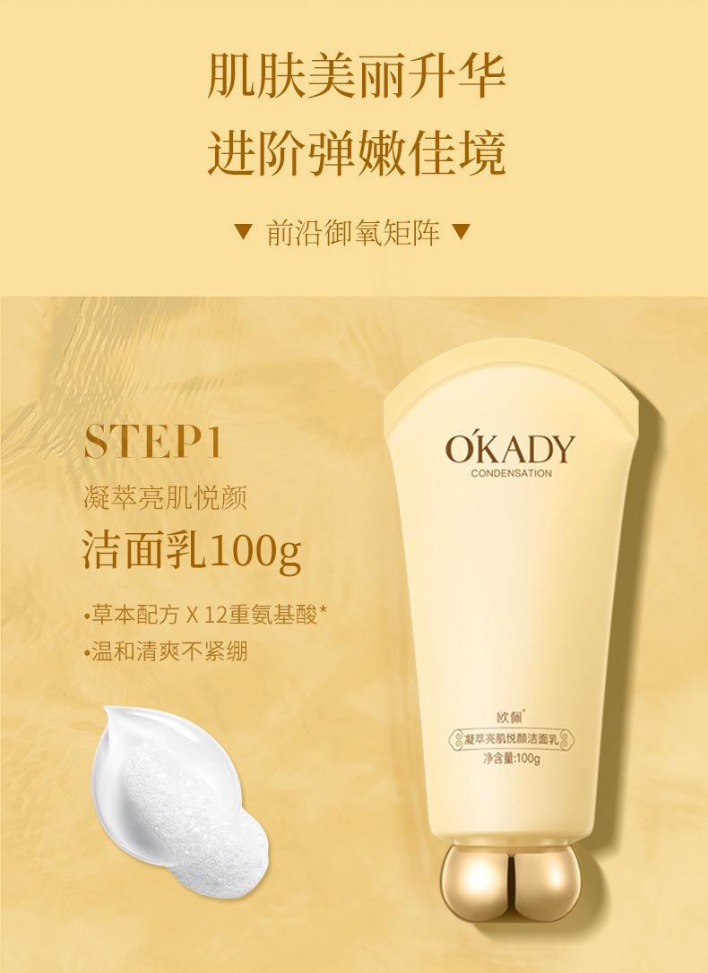 OKADY Luxurious skincare Gift Box, with golden packaging exuding high-end quality, offers a combination of multiple products, providing a new and exquisite skincare experience. pic 9