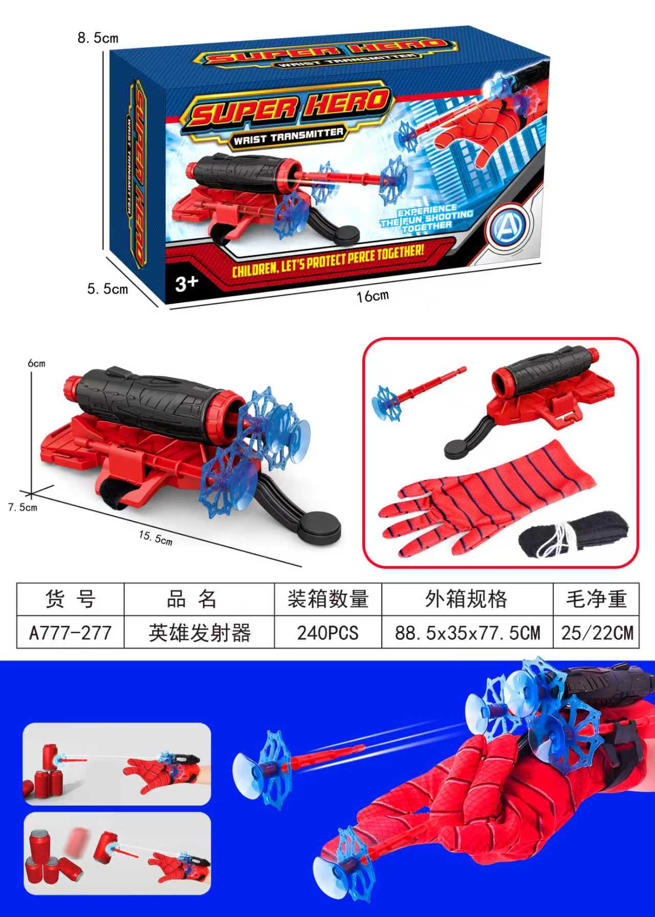 TK66560蜘蛛侠发射器