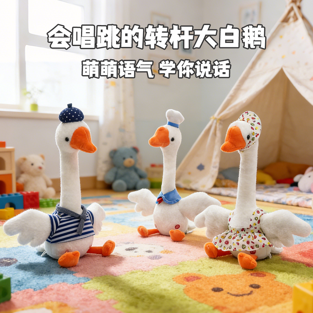 批发新款转杆搞笑复读录音唱歌扭脖子大白鹅毛绒玩具