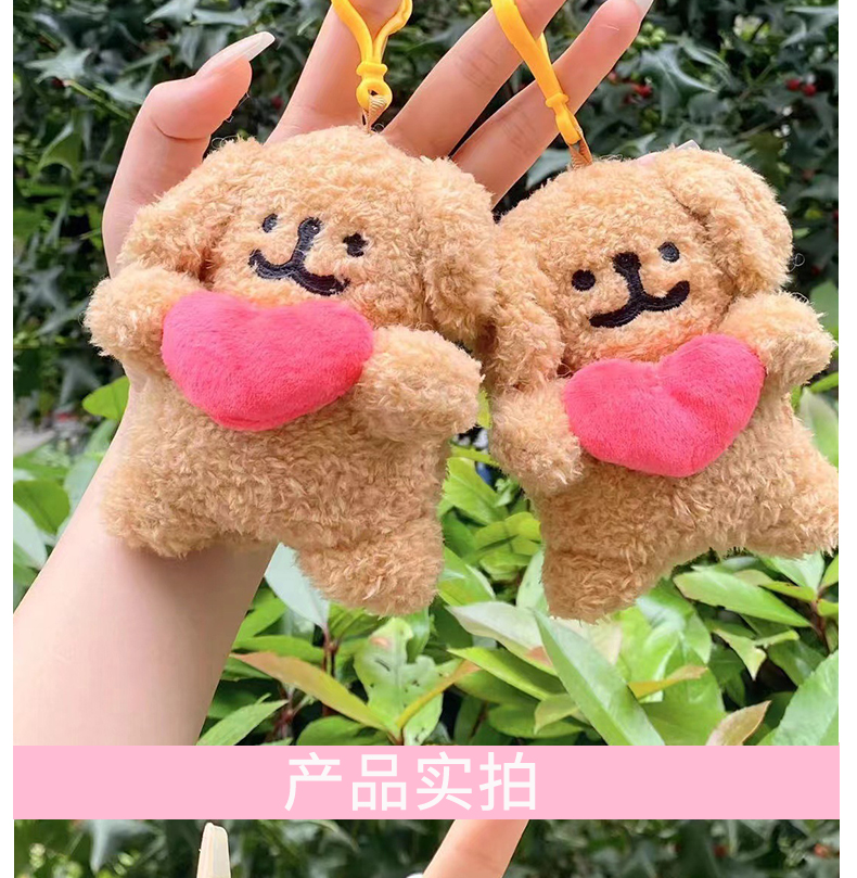 可爱线条爱心狗毛绒挂件背包挂饰配件公仔玩具玩偶钥匙扣节日礼物详情5