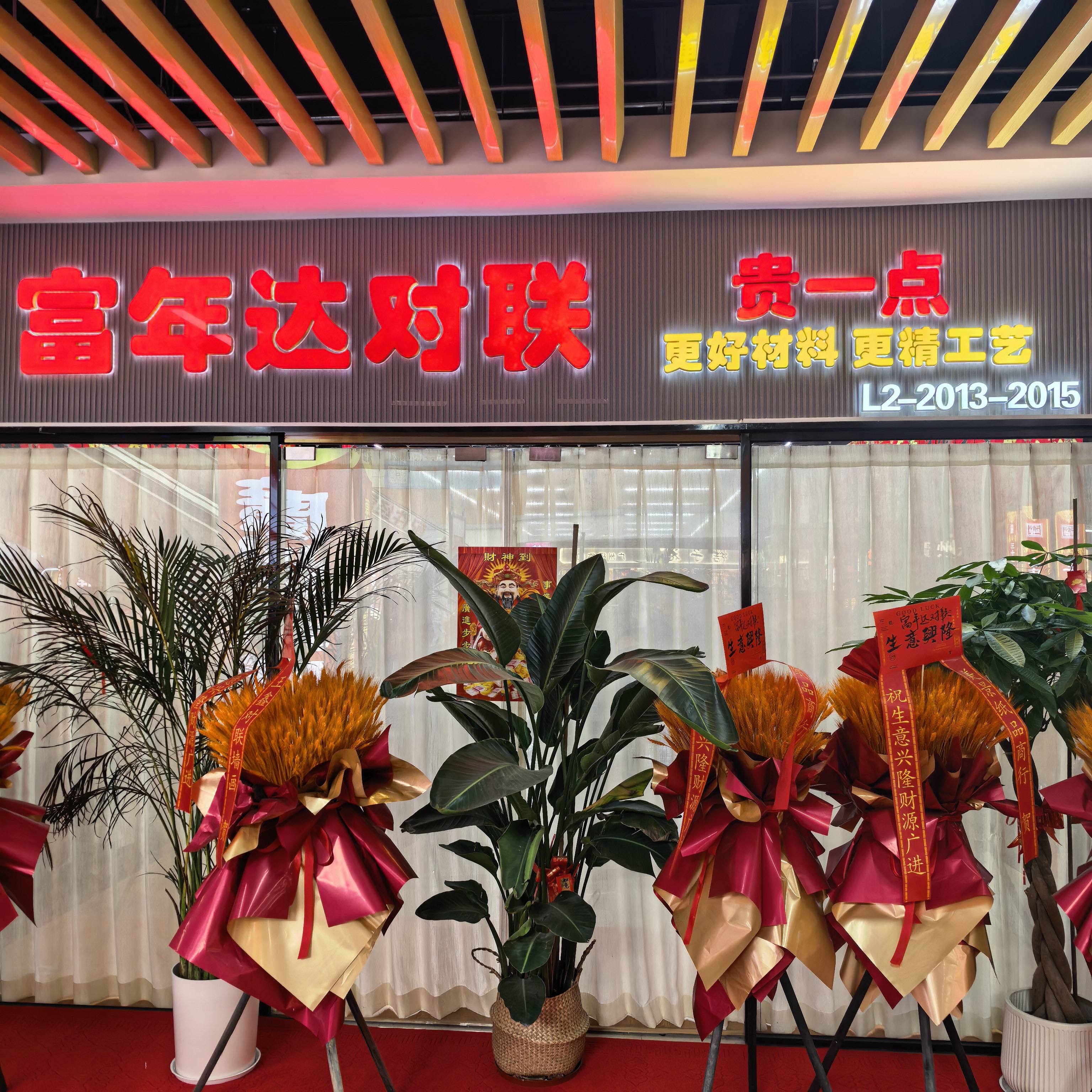 富年达
