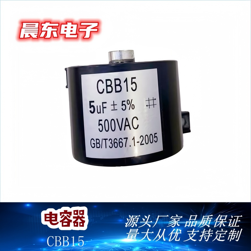 厂家直销供应电容储能电阻焊机电容器CBB15 5uF细节图