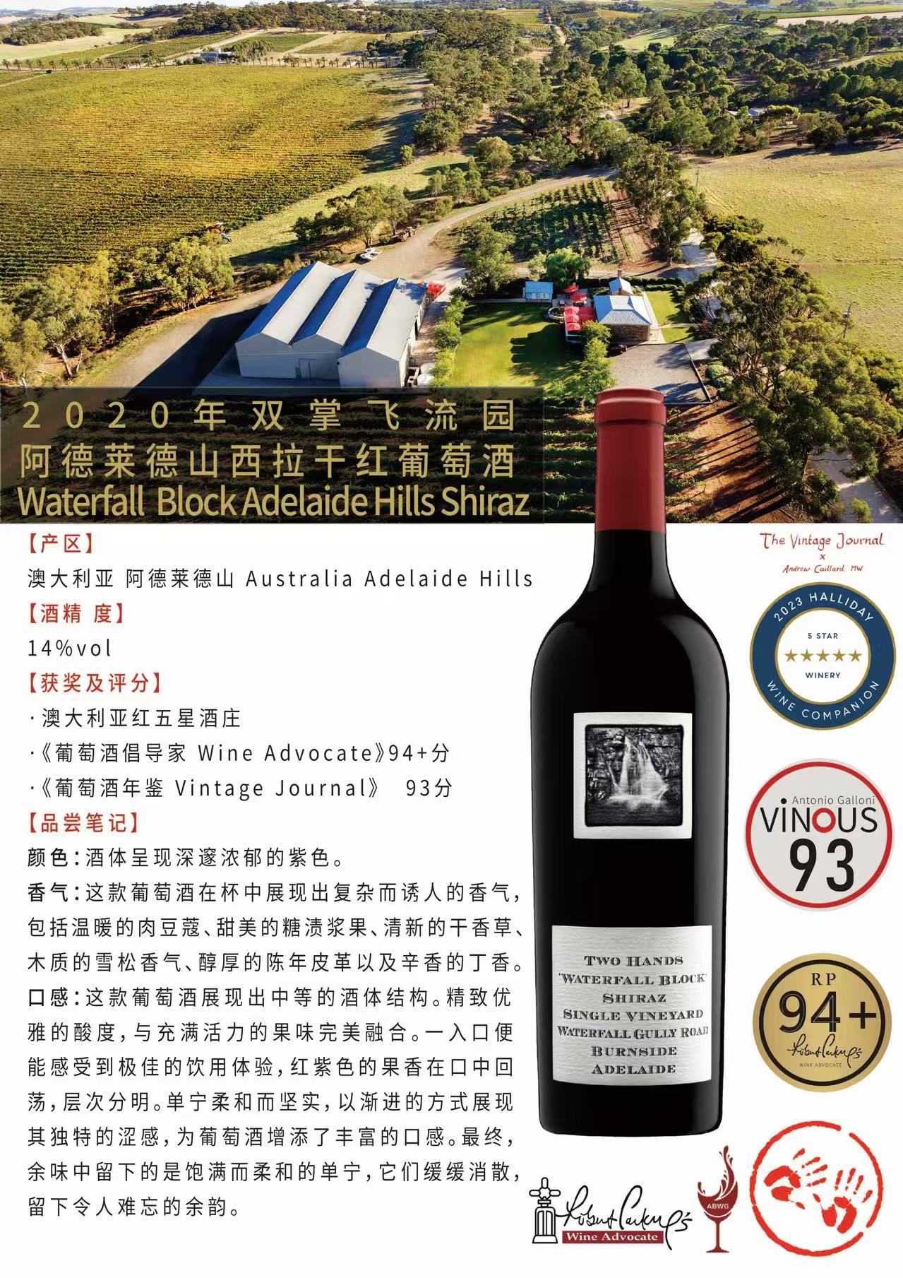 2020年飞流园阿德莱德山西拉干红葡萄酒